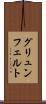 グリュンフェルト Scroll