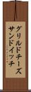 グリルドチーズサンドイッチ Scroll