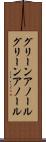グリーンアノール Scroll