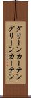 グリーンカーテン Scroll