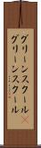 グリーンスクール(P) Scroll