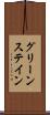グリーンステイン Scroll