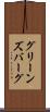 グリーンズバーグ Scroll