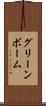 グリーンボーム Scroll