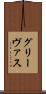 グリーヴァス Scroll