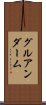 グルアンダーム Scroll