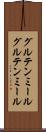 グルテンミール Scroll