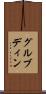 グルブディン Scroll