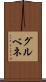 グルベネ Scroll