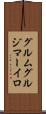 グルムグルジマーイロ Scroll