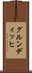 グルンディッヒ Scroll