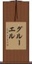 グルーエル Scroll