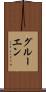 グルーエン Scroll