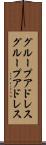 グループアドレス Scroll