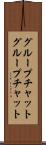 グループチャット Scroll
