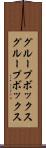 グループボックス Scroll