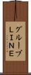グループＬＩＮＥ Scroll