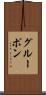 グルーポン Scroll