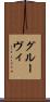 グルーヴィ Scroll