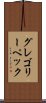 グレゴリーペック Scroll