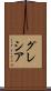 Grecia Scroll