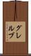 グレルブ Scroll