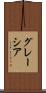 グレーシア Scroll
