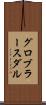 グロブラースダル Scroll