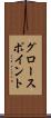 グロースポイント Scroll
