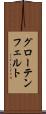 グローテンフェルト Scroll