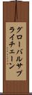 グローバルサプライチェーン Scroll