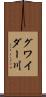 グワイダー川 Scroll