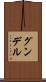 グンデル Scroll