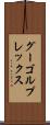 グーゴルプレックス Scroll