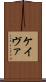 Keivae Scroll