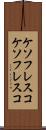 ケソフレスコ Scroll
