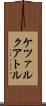 ケツァルクアトル Scroll