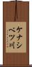 ケナシベツ川 Scroll