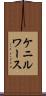 ケニルワース Scroll