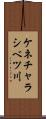 ケネチャラシベツ川 Scroll