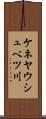 ケネヤウシュベツ川 Scroll