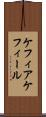 ケフィア Scroll