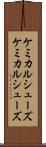 ケミカルシューズ Scroll