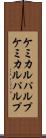 ケミカルパルプ Scroll