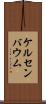 ケルセンバウム Scroll