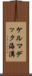 ケルマデック海溝 Scroll