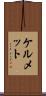 ケルメット Scroll