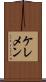 ケレメン Scroll