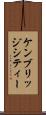 ケンブリッジシティー Scroll