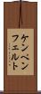 ケンペンフェルト Scroll